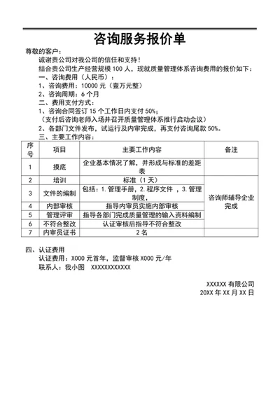 咨询服务报价单