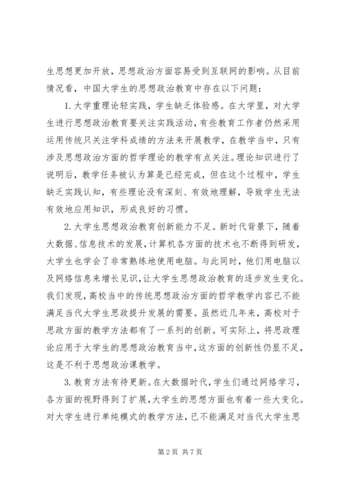 体验式教育在思想政治教育的应用.docx