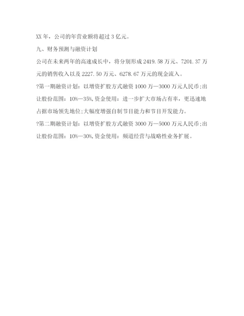 精编之商业计划书（共2篇）.docx