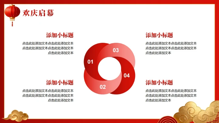 红色3D喜庆中国风元旦节主题晚会PPT模板