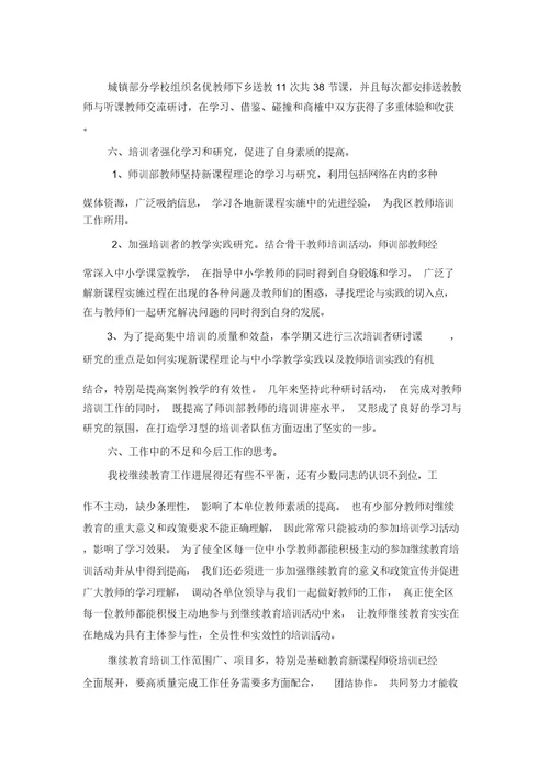 教师培训工作总结 9220