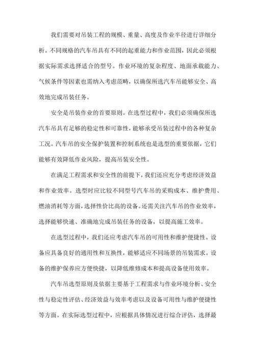 汽车吊吊装专项施工方案.docx