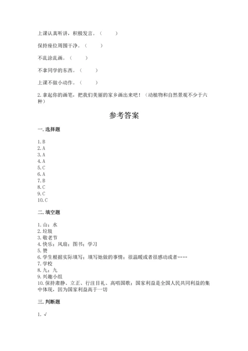 部编版二年级上册道德与法治 期末测试卷（巩固）.docx