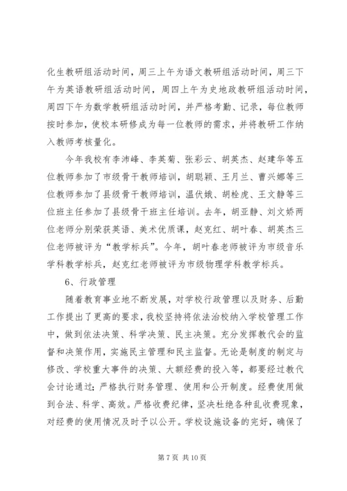 学校自查自评报告 (2).docx