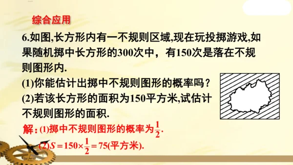 人教版九年级数学上册第二十五章概率初步数学活动上课课件