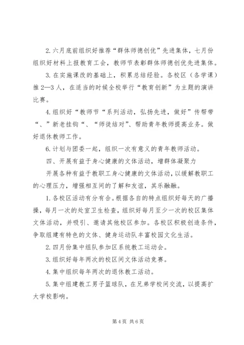 杭州十三中教育集团工会工作计划计划.docx