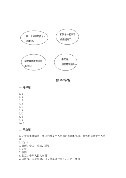 二年级上册道德与法治 期中测试卷附完整答案（各地真题）.docx