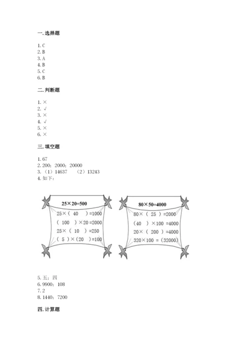 冀教版四年级下册数学第三单元 三位数乘以两位数 测试卷带答案（预热题）.docx