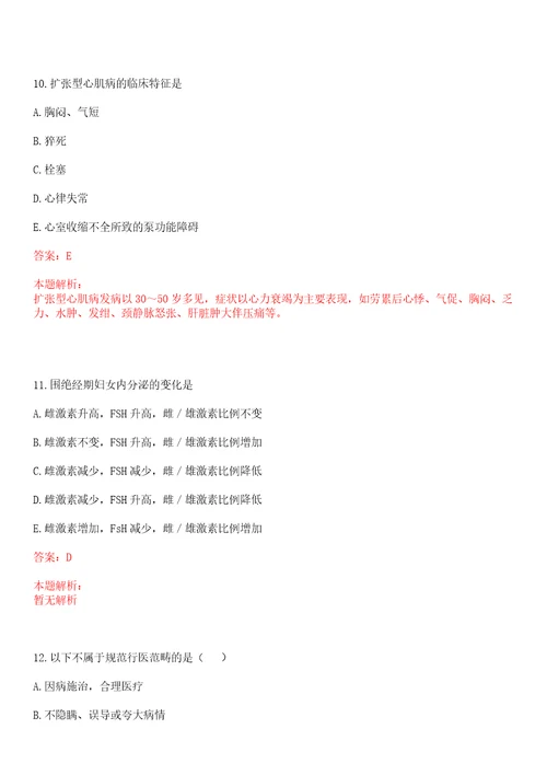 2022年05月湖南省卫生计生委直属事业单位招聘笔试工作基本介绍上岸参考题库答案详解