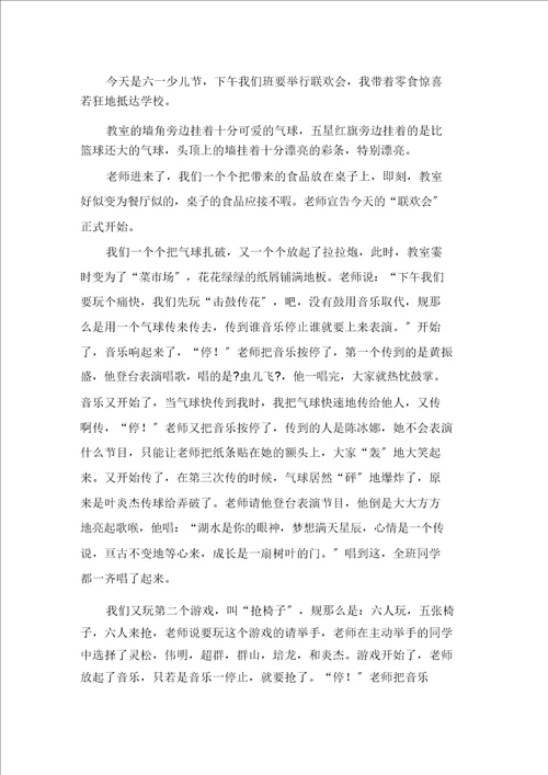 快乐的儿童节作文700字七篇范文