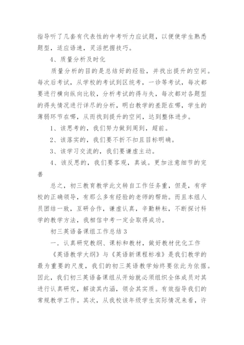 初三英语备课组工作总结.docx