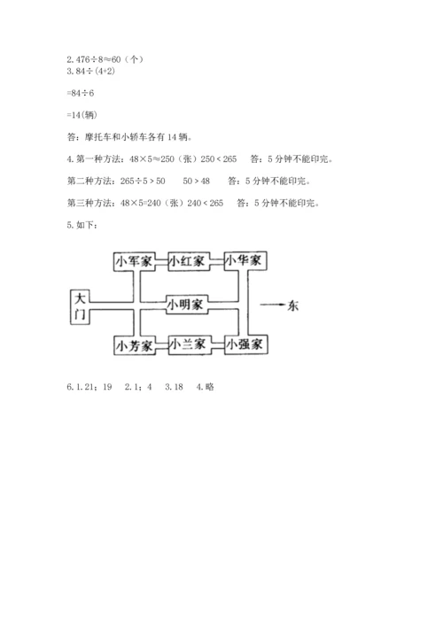 人教版三年级下册数学期中测试卷含完整答案（典优）.docx