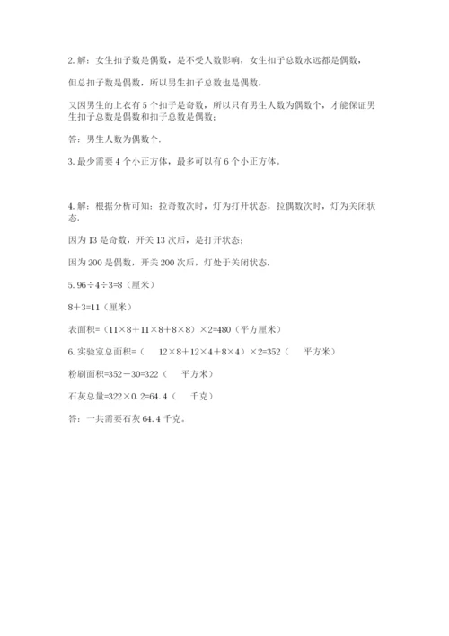 人教版数学五年级下册期末测试卷精选.docx