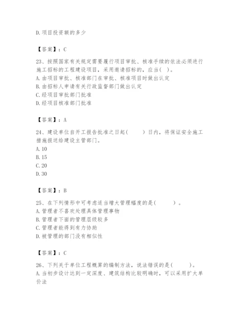 2024年咨询工程师之工程项目组织与管理题库含答案（a卷）.docx