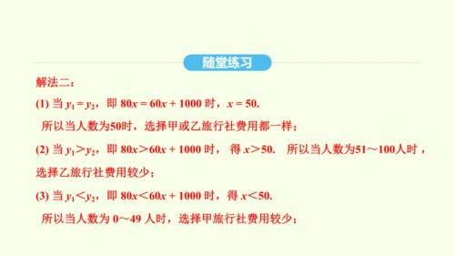 19.3课题学习 选择方案课件（共36张PPT） 2025年春人教版数学八年级下册