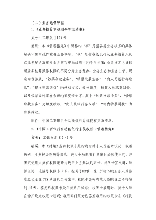 现金业务及金库管理现行新版制度汇释.docx