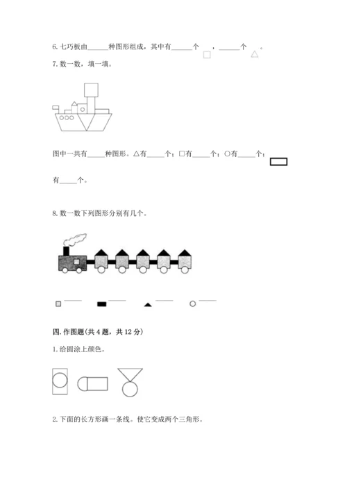 苏教版一年级下册数学第二单元 认识图形（二） 测试卷精品【综合题】.docx