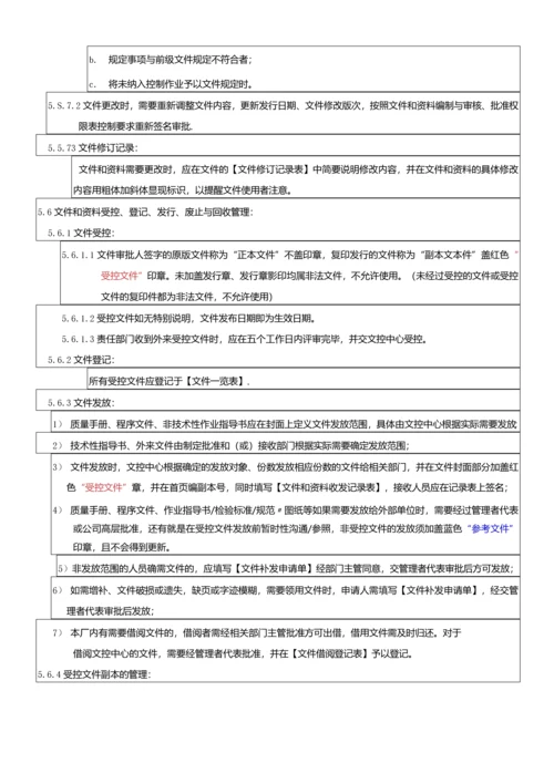 IATF16949程序文件全套.docx