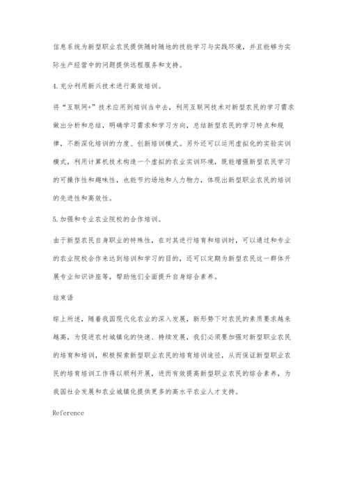 农业信息化背景下新型职业农民培育培训途径分析.docx