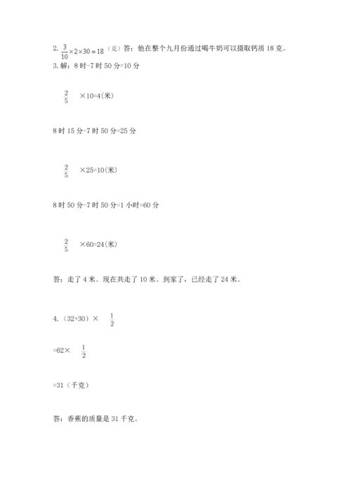 人教版六年级上册数学期中测试卷及参考答案【培优a卷】.docx
