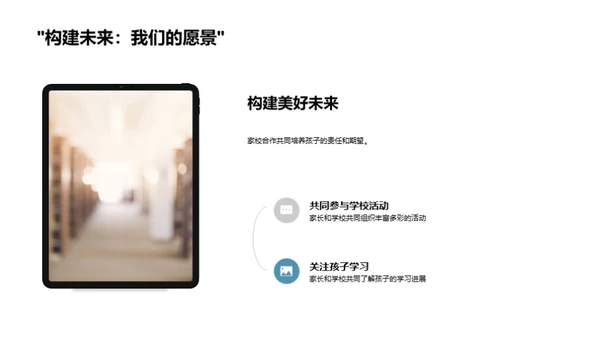 构建家校共育桥梁