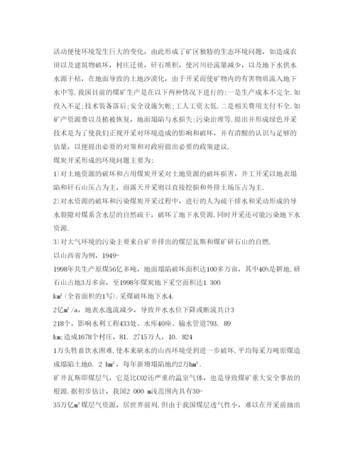【精编】《安全管理论文》之煤矿绿色开采技术.docx