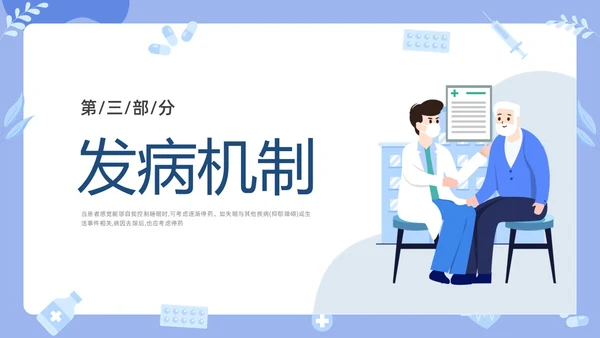 蓝色插画老年人睡眠障碍PPT课件健康宣讲