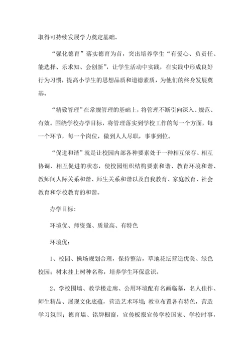 (参考)学校办学理念集锦.docx