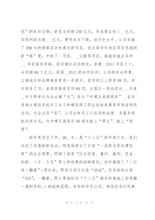 年会领导致辞发言稿5篇.docx