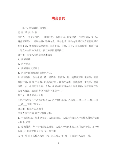 2023年购房合同2).docx