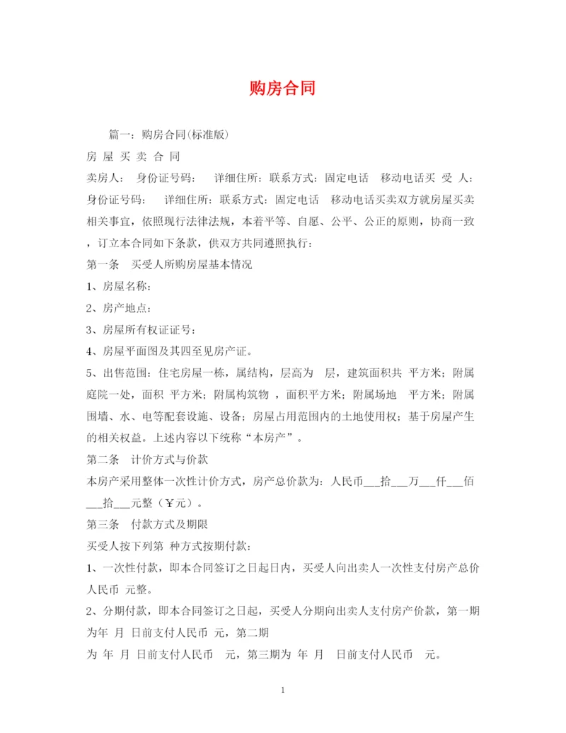 2023年购房合同2).docx