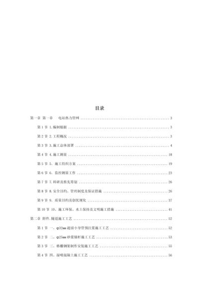 电站热力管网关键工程综合施工组织设计专题方案.docx