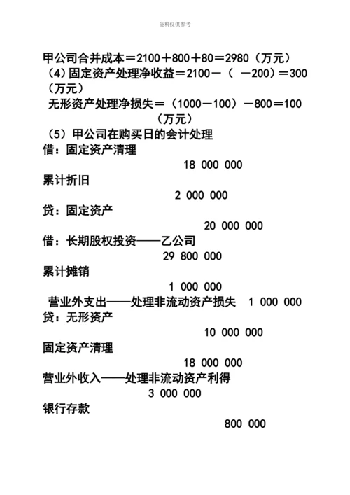 电大高级财务会计15形考任务.docx