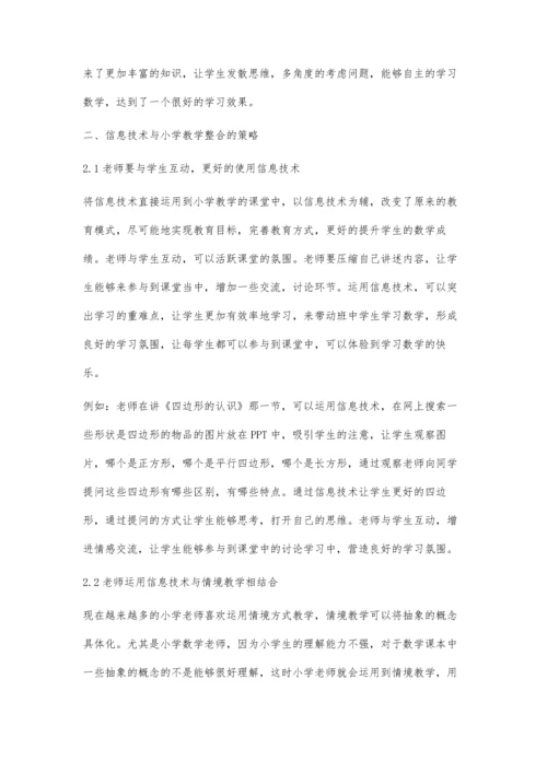 信息技术与小学数学教学整合的教学模式研究.docx