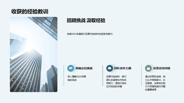 突破挑战 共享荣耀
