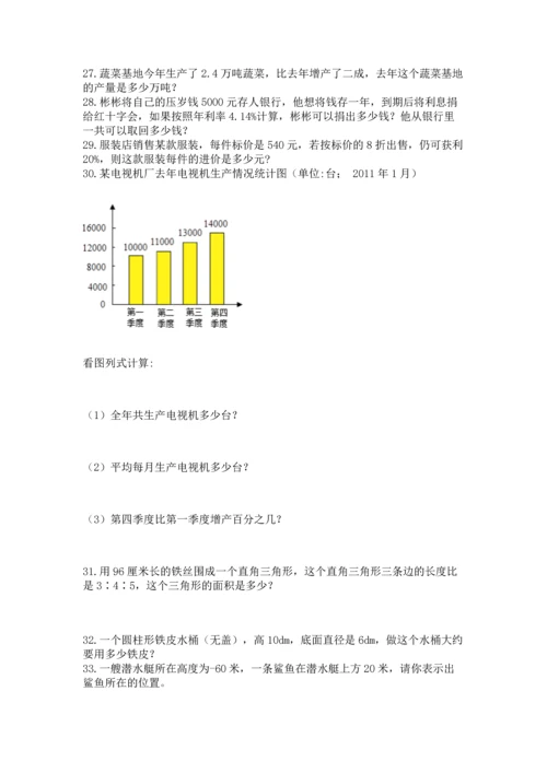 六年级小升初数学应用题50道含完整答案（考点梳理）.docx