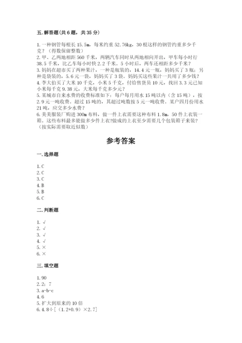 2022人教版五年级上册数学期末测试卷含答案（培优a卷）.docx