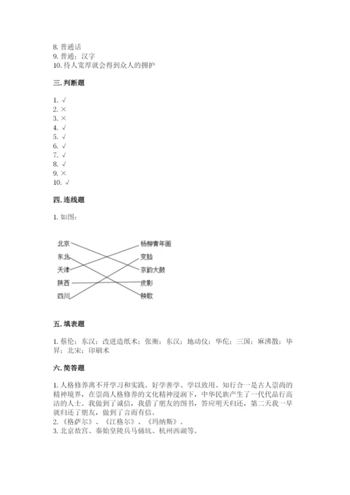 五年级上册道德与法治第四单元骄人祖先 灿烂文化测试卷含答案【模拟题】.docx