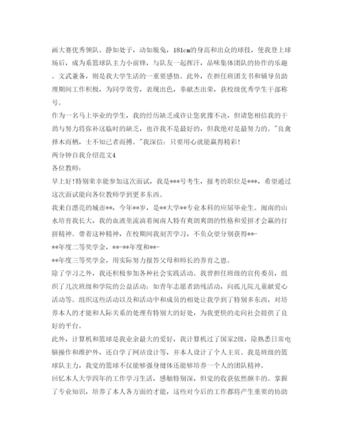 精编两分钟自我介绍参考范文.docx