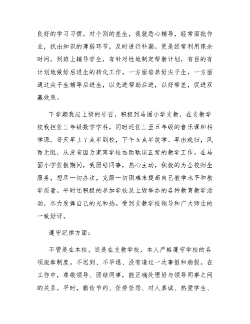 关于数学教师个人工作总结范文三篇