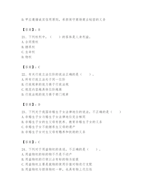 土地登记代理人之土地登记相关法律知识题库含完整答案（典优）.docx