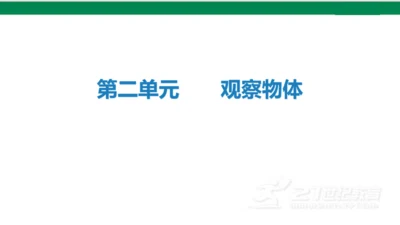 第二单元人教版四年级下册观察物体期末复习课件(共22张PPT)