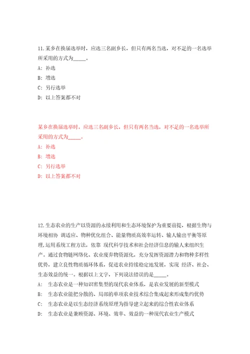 2021年12月四川省酒业集团有限责任公司下属子公司2021年招聘模拟考核试题卷7