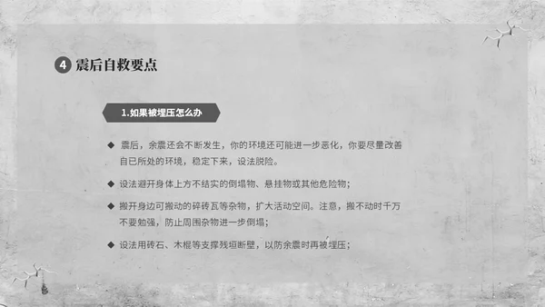 灰色复古简约插画512全国防灾减灾日防震减灾安全通行宣传课