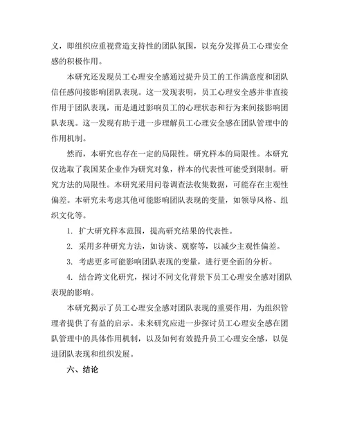 员工心理安全感对团队表现的作用