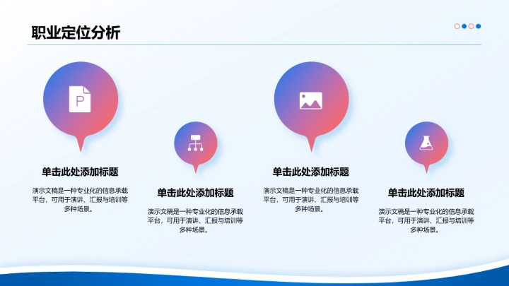 职场新人能力提升指南PPT