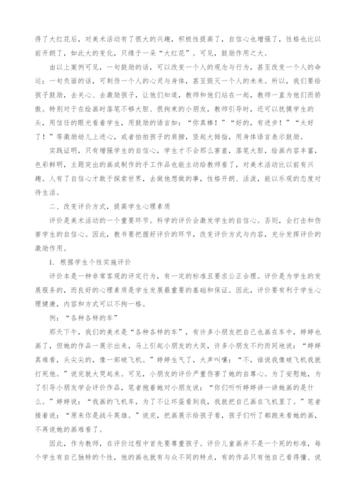 在美术教学中培养学生的非智力因素.docx