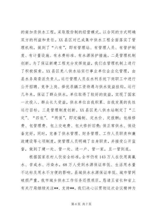 副市长城乡供水工作会议讲话.docx