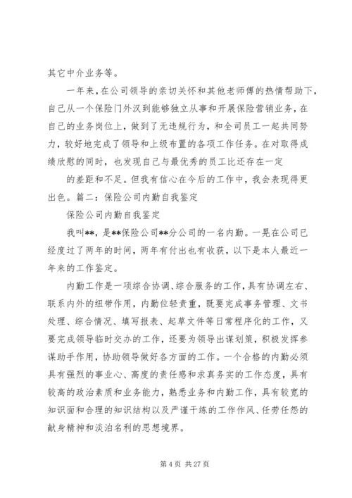 保险1001刘元雄的自我评价.docx