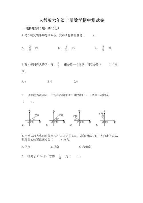 人教版六年级上册数学期中测试卷及答案（新）.docx